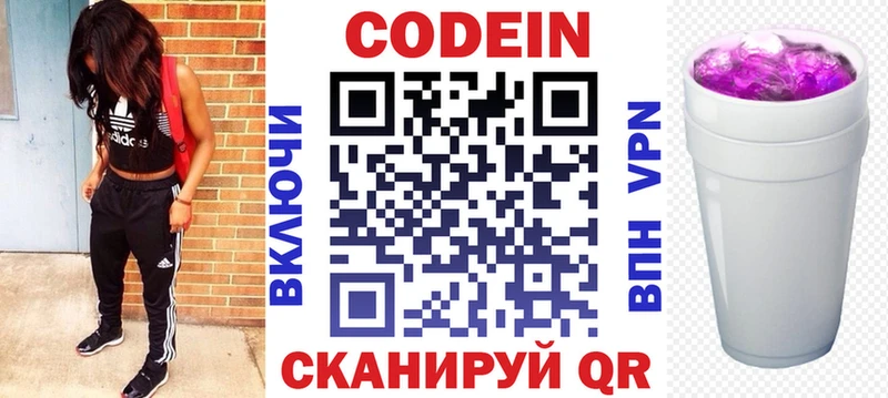 Кодеиновый сироп Lean напиток Lean (лин)  Купить  Новый Оскол 